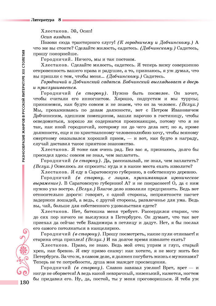 Литература 8 класс Симакова 2016