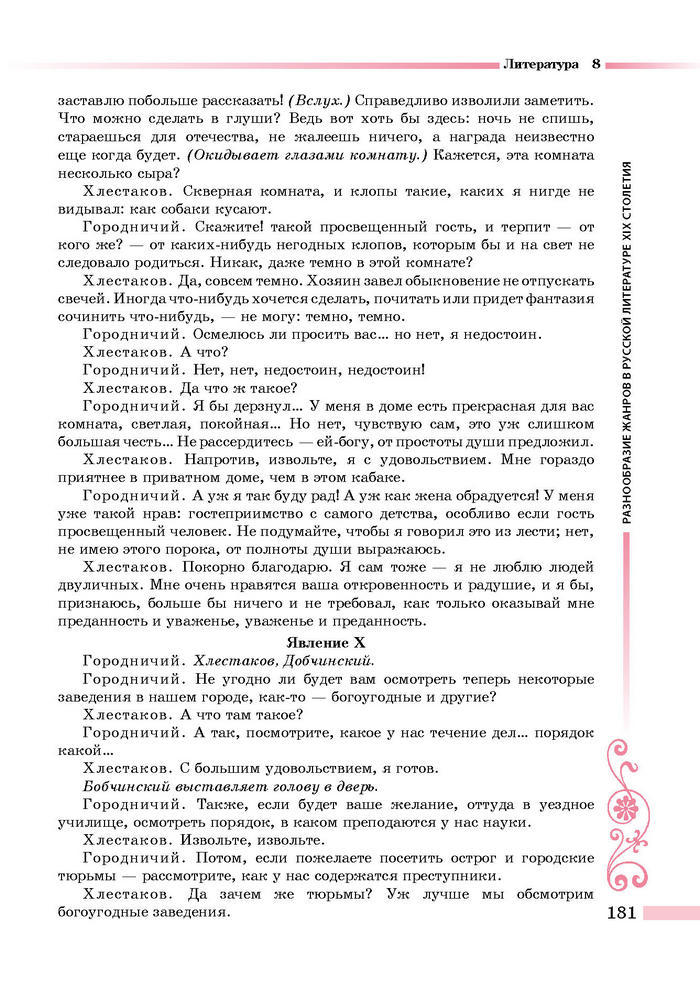 Литература 8 класс Симакова 2016