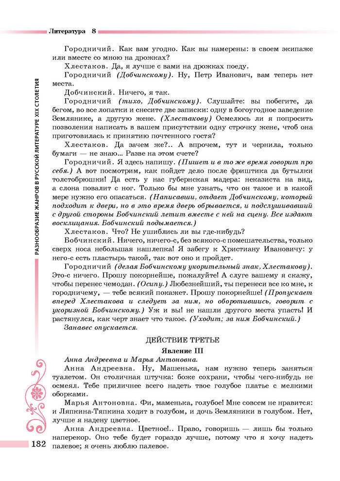 Литература 8 класс Симакова 2016