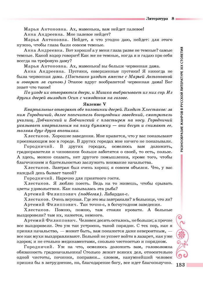 Литература 8 класс Симакова 2016
