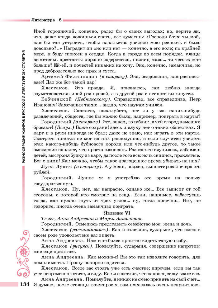 Литература 8 класс Симакова 2016
