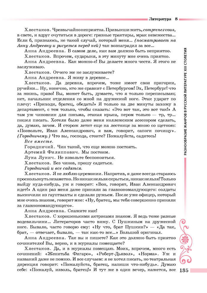 Литература 8 класс Симакова 2016