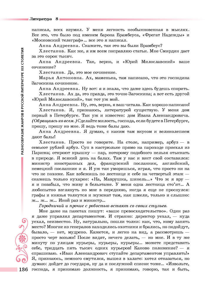 Литература 8 класс Симакова 2016
