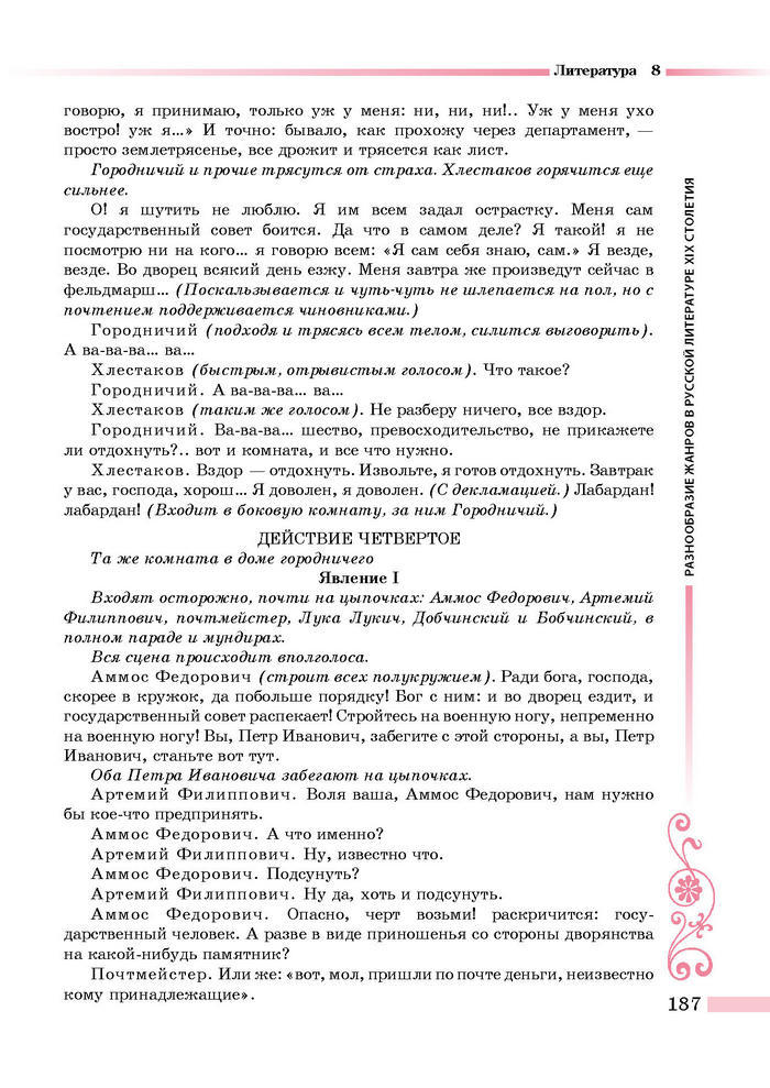 Литература 8 класс Симакова 2016