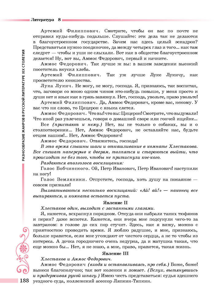 Литература 8 класс Симакова 2016