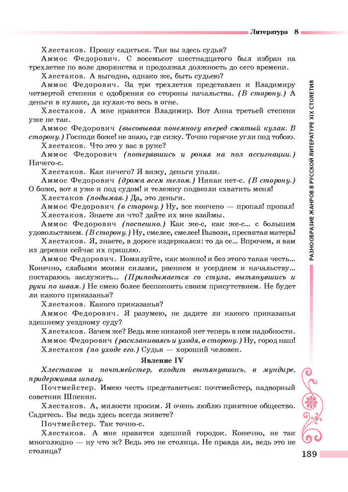 Литература 8 класс Симакова 2016
