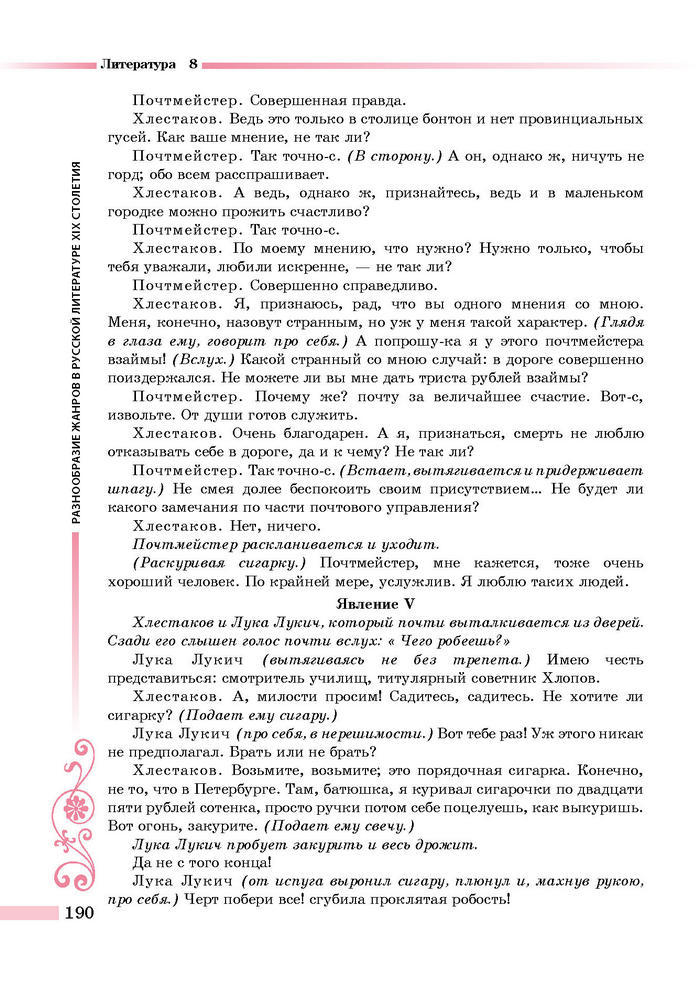 Литература 8 класс Симакова 2016