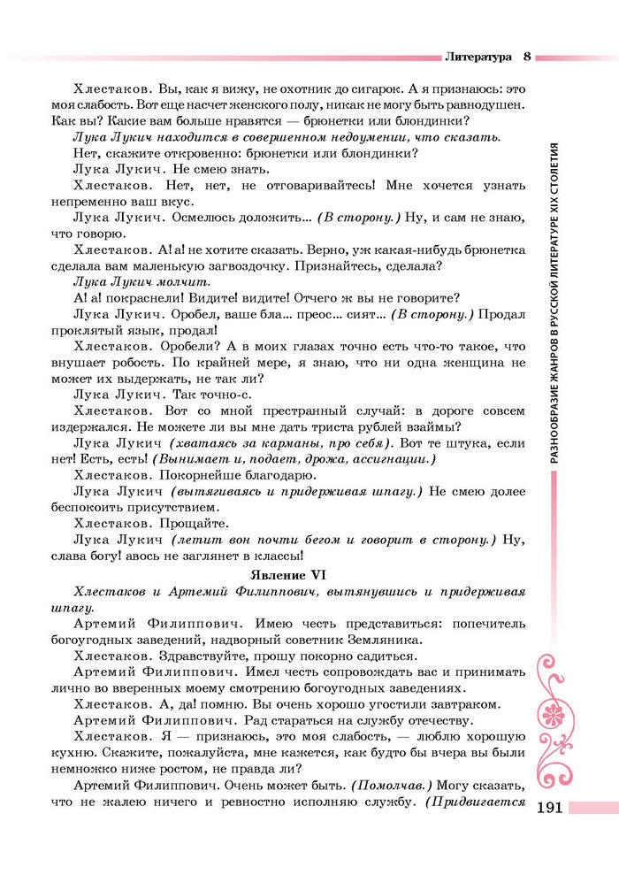 Литература 8 класс Симакова 2016