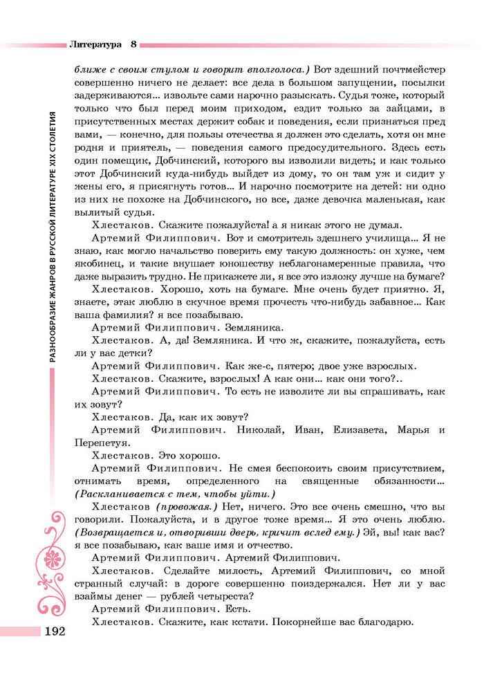 Литература 8 класс Симакова 2016