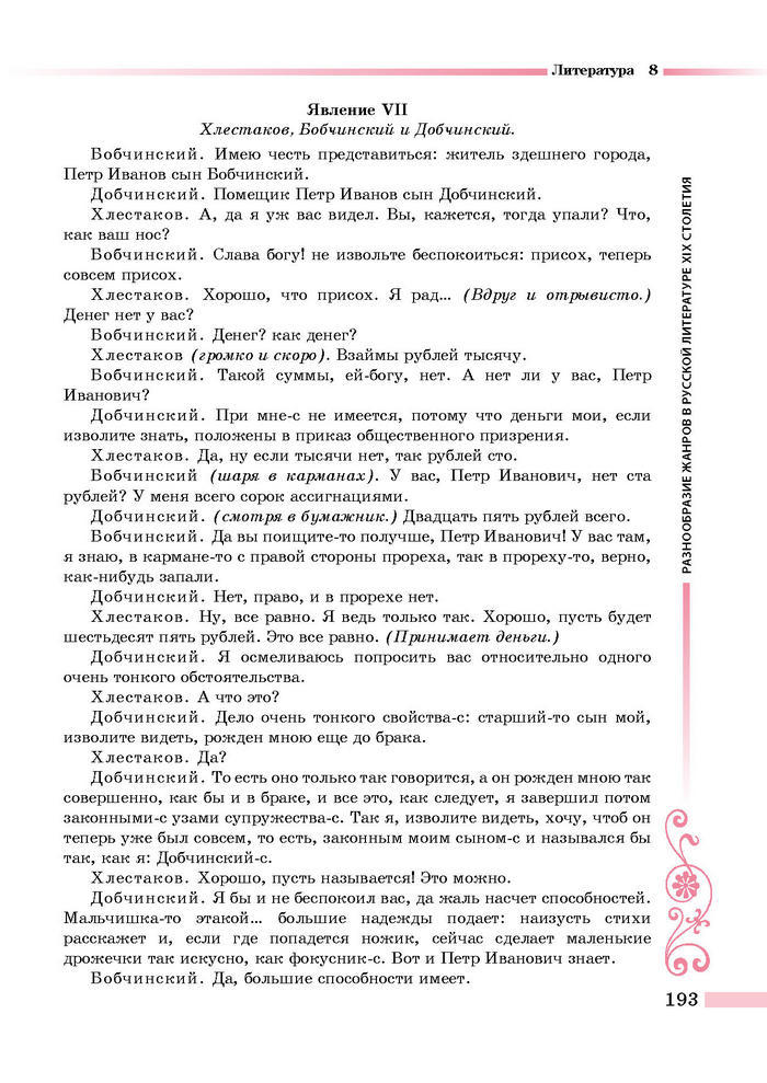 Литература 8 класс Симакова 2016