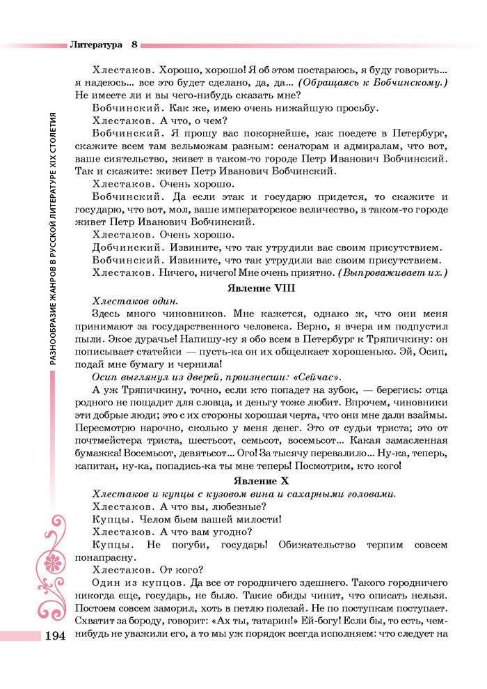 Литература 8 класс Симакова 2016
