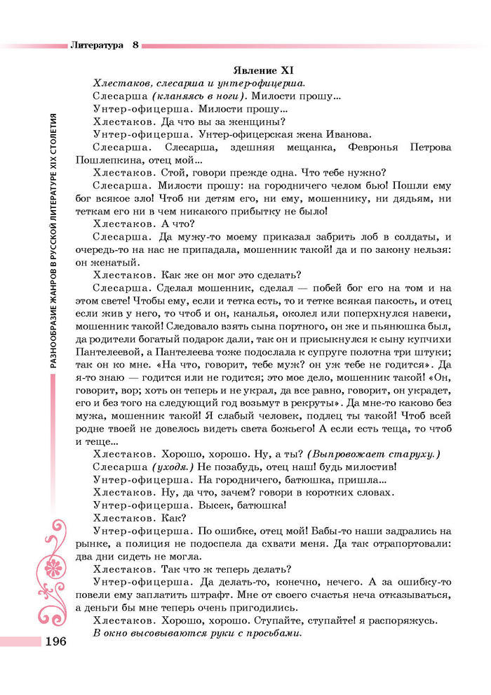 Литература 8 класс Симакова 2016