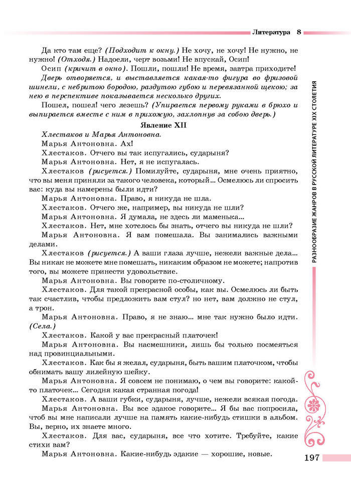 Литература 8 класс Симакова 2016