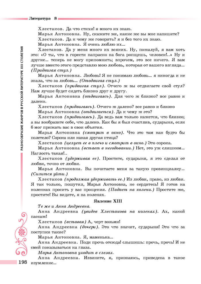 Литература 8 класс Симакова 2016