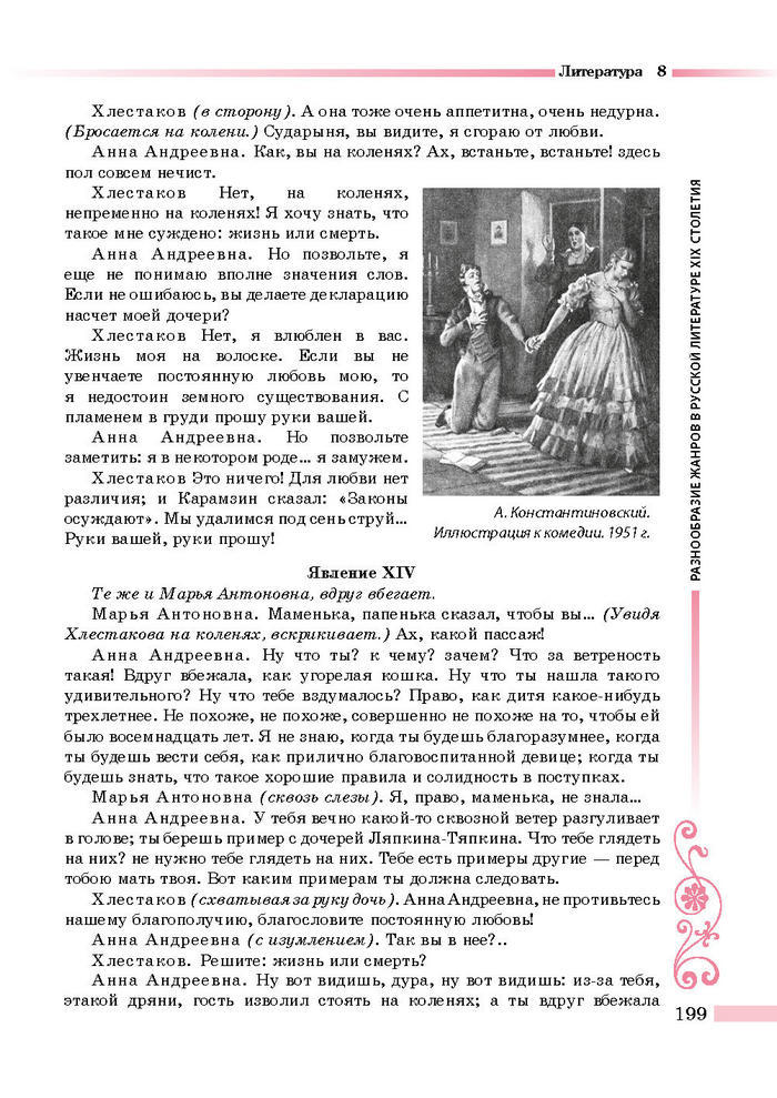 Литература 8 класс Симакова 2016