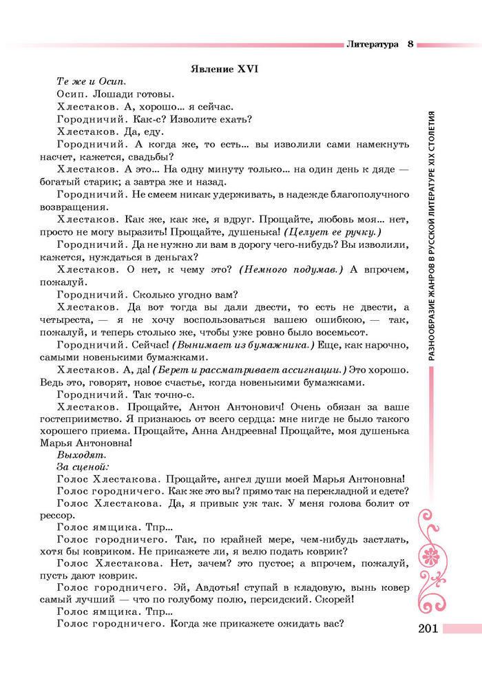 Литература 8 класс Симакова 2016