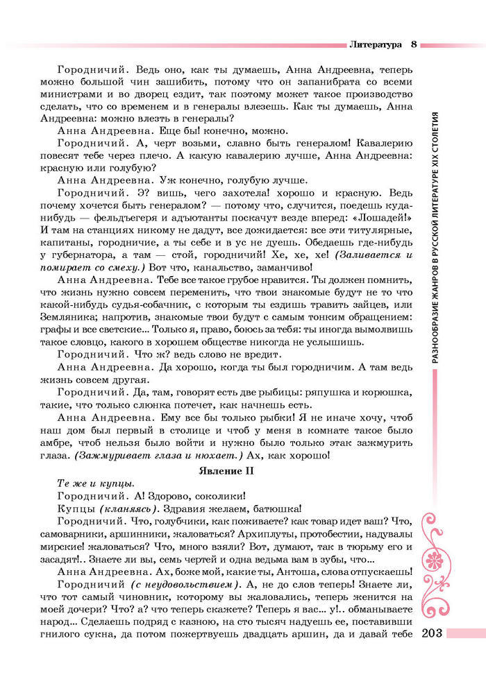 Литература 8 класс Симакова 2016