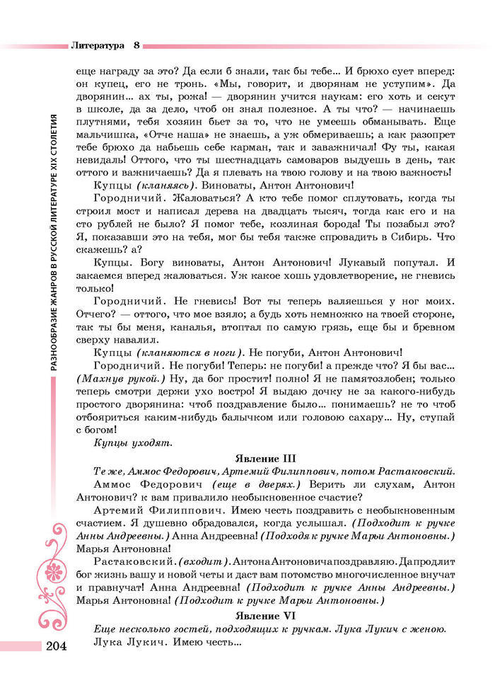 Литература 8 класс Симакова 2016