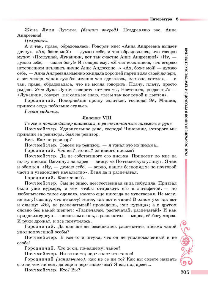 Литература 8 класс Симакова 2016