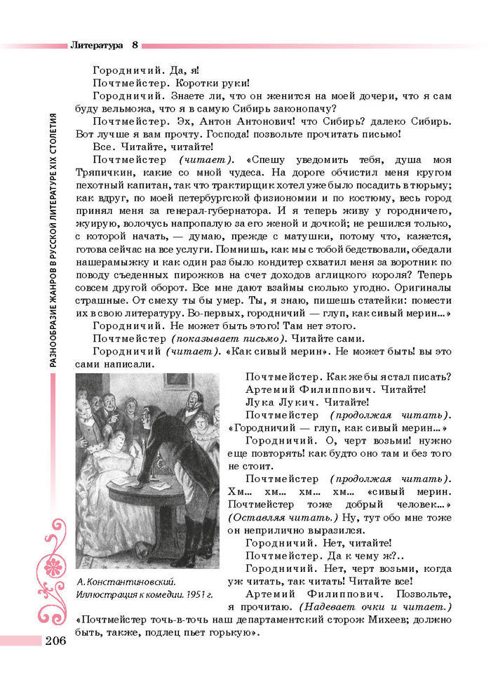 Литература 8 класс Симакова 2016