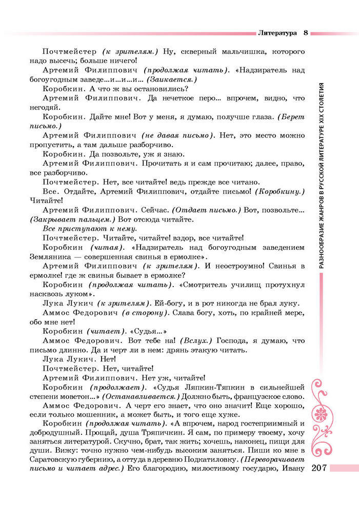 Литература 8 класс Симакова 2016