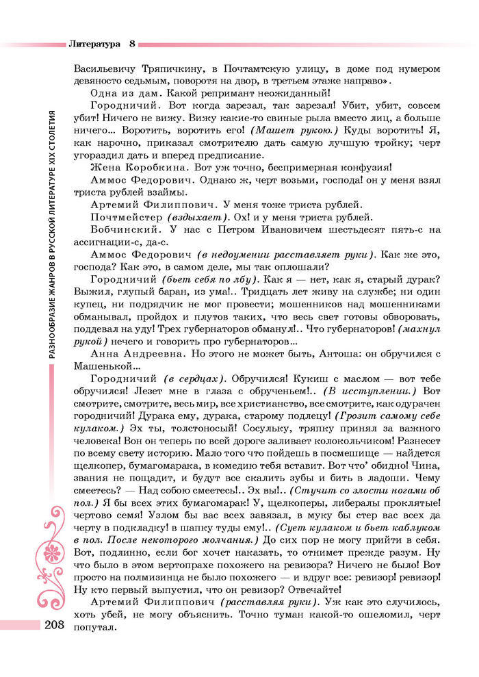 Литература 8 класс Симакова 2016