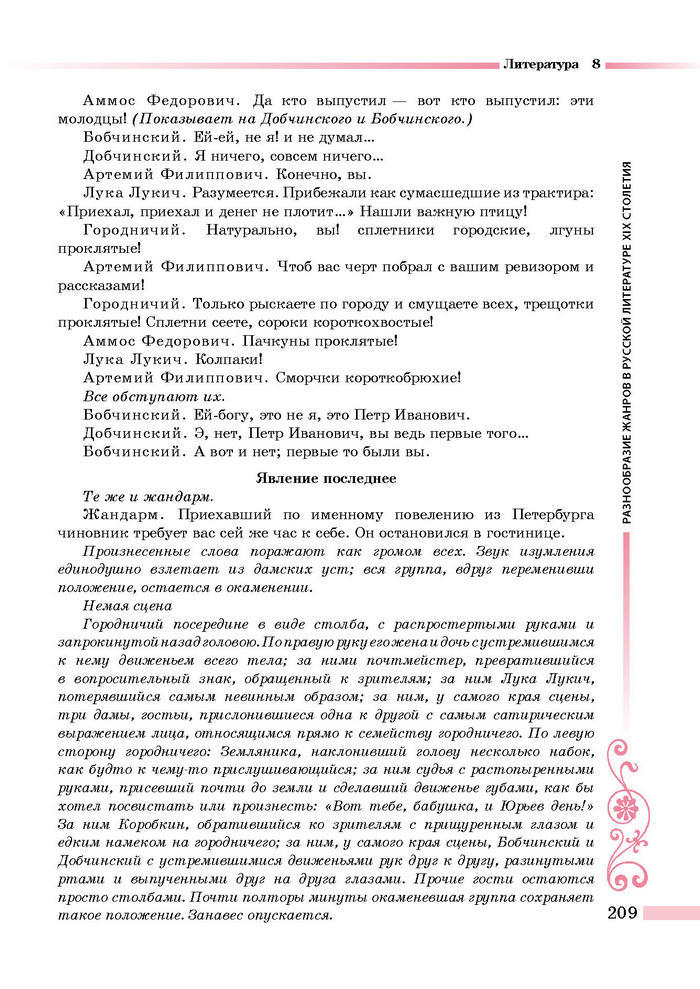 Литература 8 класс Симакова 2016