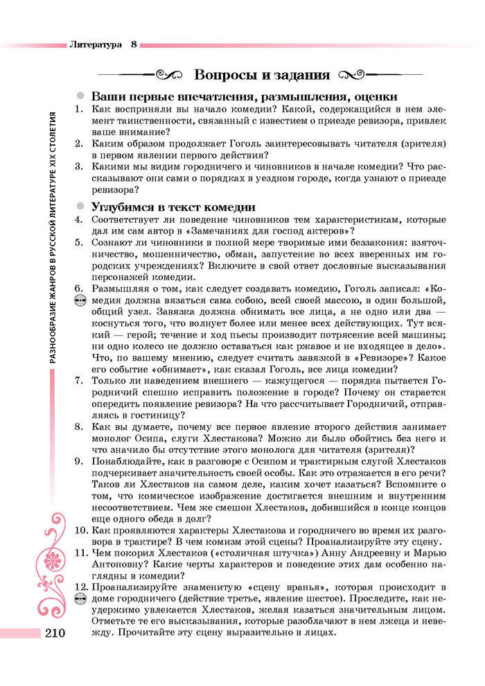 Литература 8 класс Симакова 2016