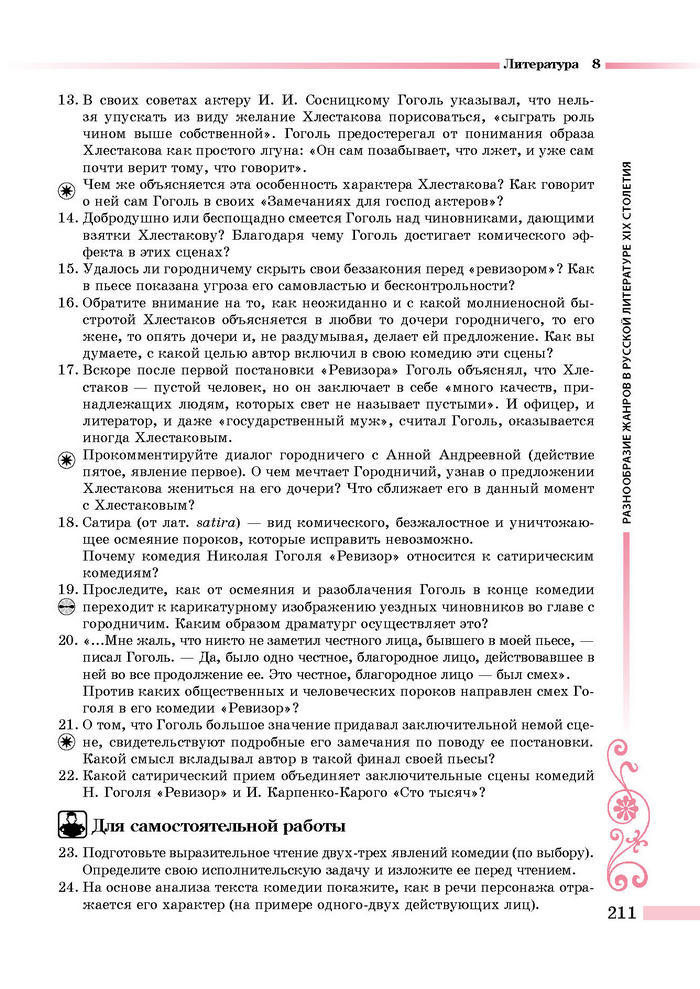 Литература 8 класс Симакова 2016