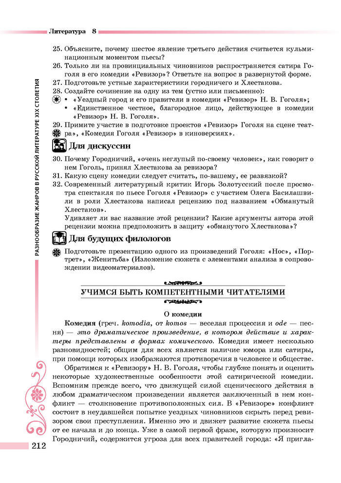Литература 8 класс Симакова 2016