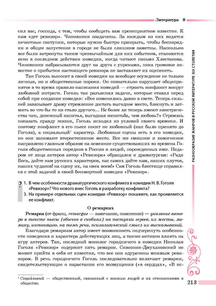 Литература 8 класс Симакова 2016