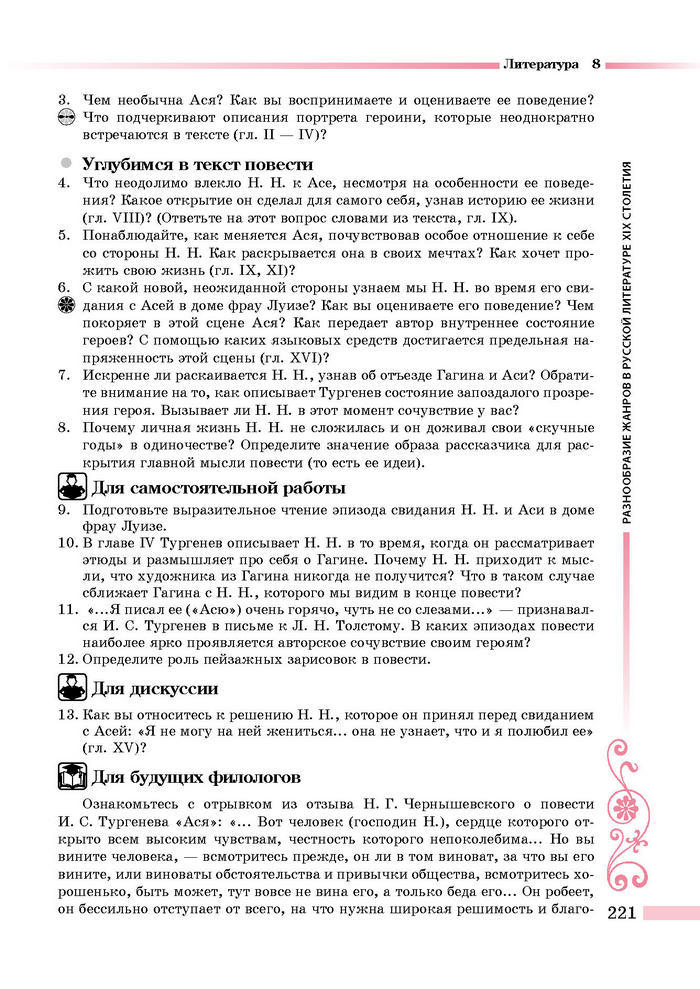Литература 8 класс Симакова 2016