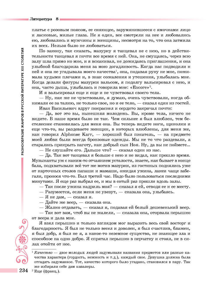 Литература 8 класс Симакова 2016