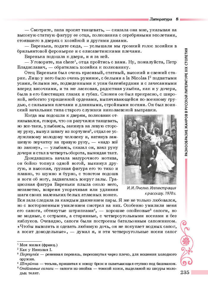 Литература 8 класс Симакова 2016