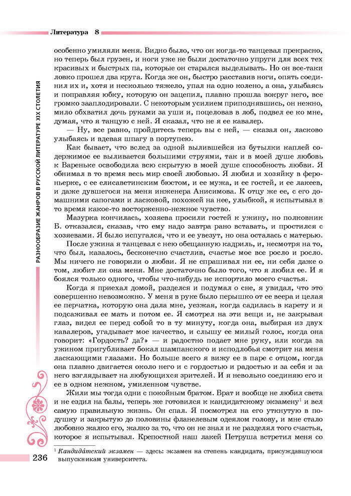 Литература 8 класс Симакова 2016