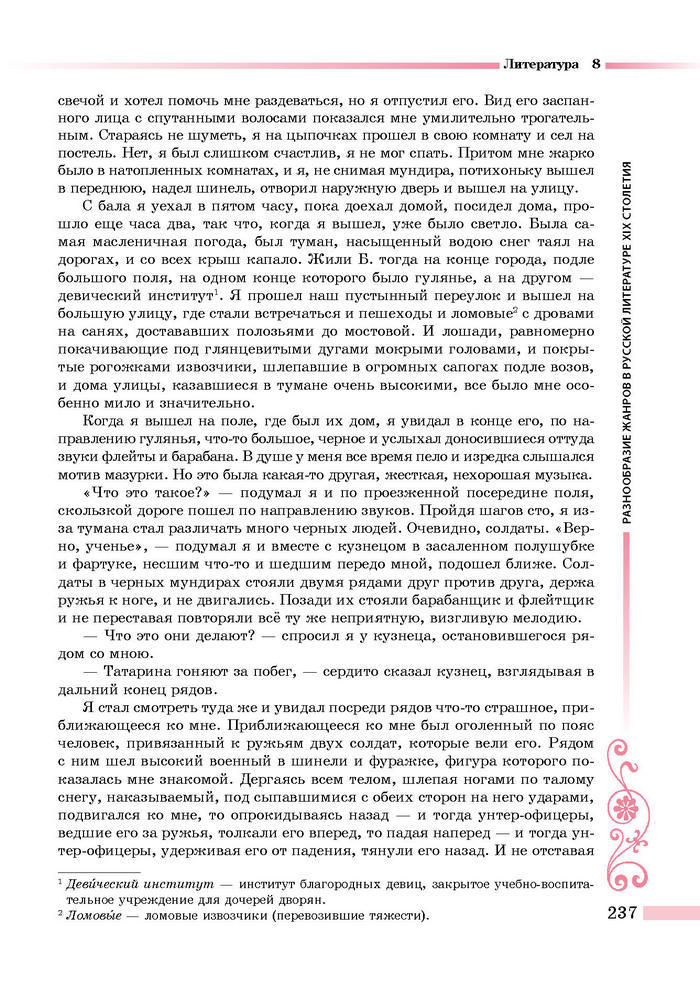 Литература 8 класс Симакова 2016