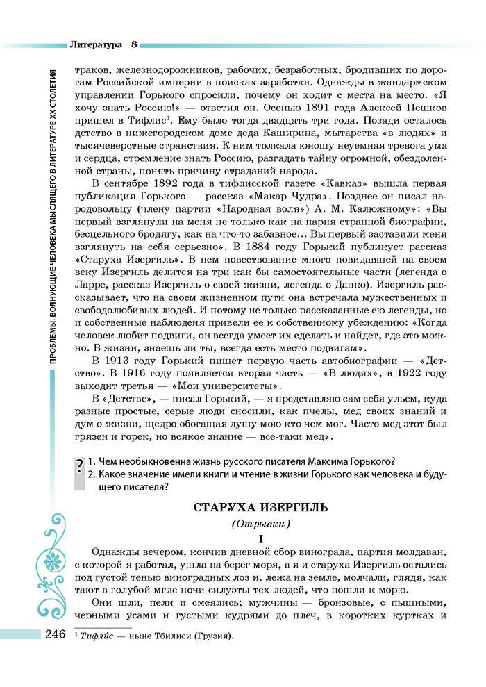 Литература 8 класс Симакова 2016