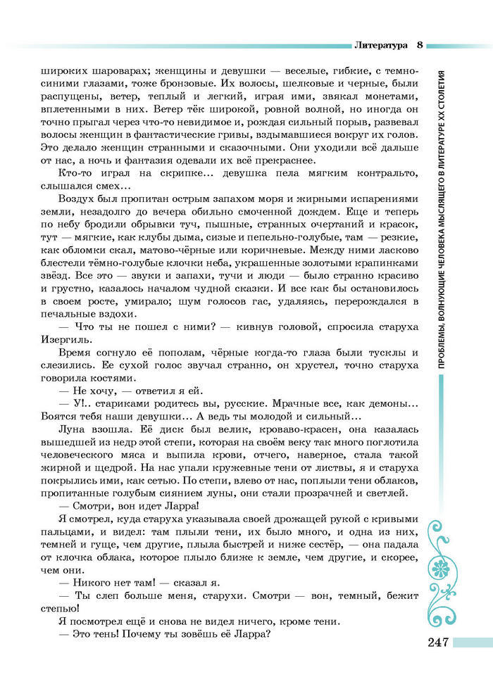 Литература 8 класс Симакова 2016