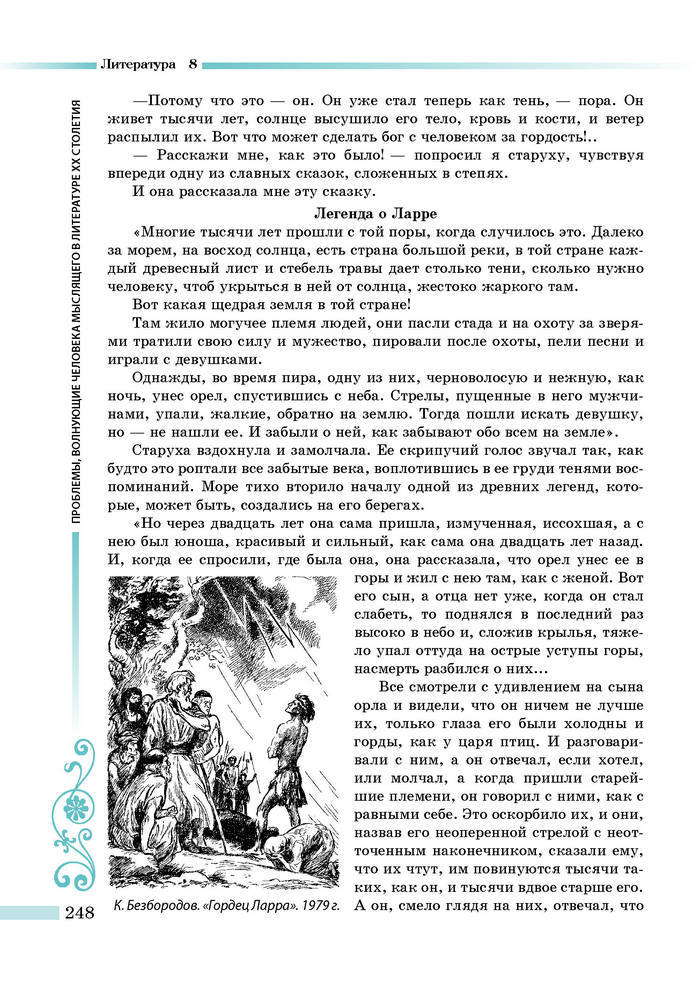 Литература 8 класс Симакова 2016