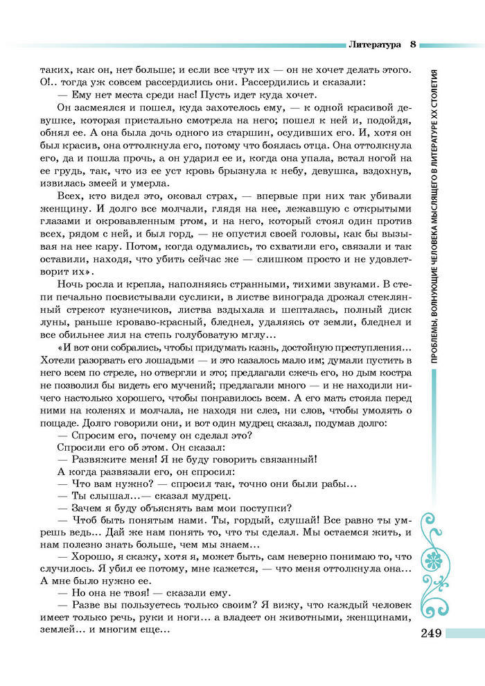Литература 8 класс Симакова 2016