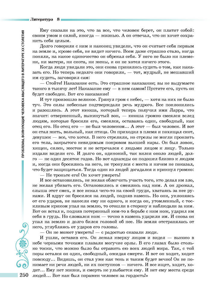 Литература 8 класс Симакова 2016
