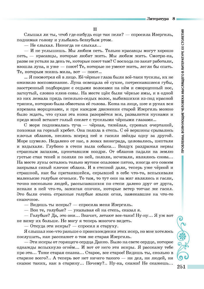 Литература 8 класс Симакова 2016