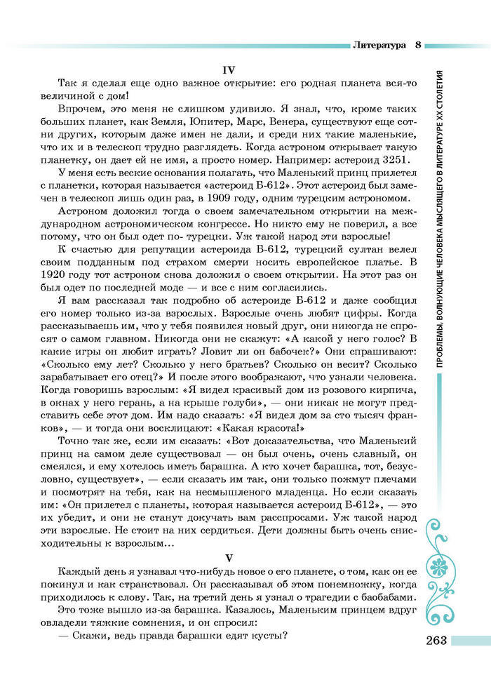 Литература 8 класс Симакова 2016