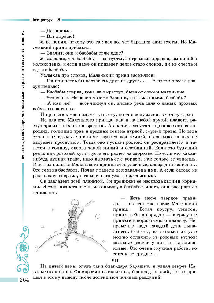 Литература 8 класс Симакова 2016