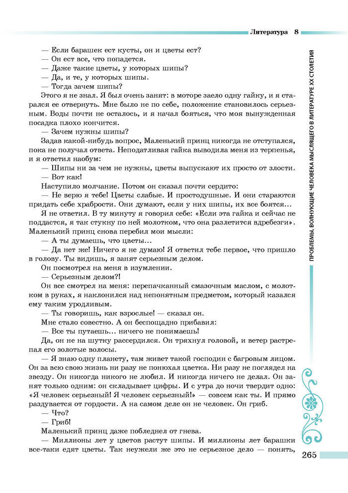 Литература 8 класс Симакова 2016