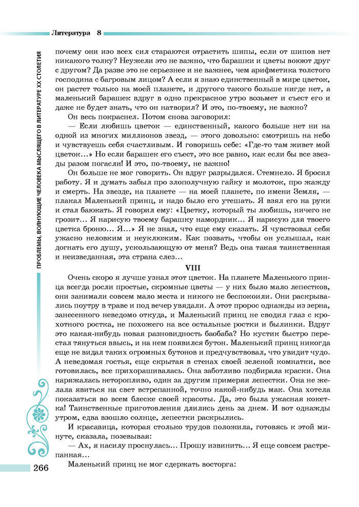 Литература 8 класс Симакова 2016
