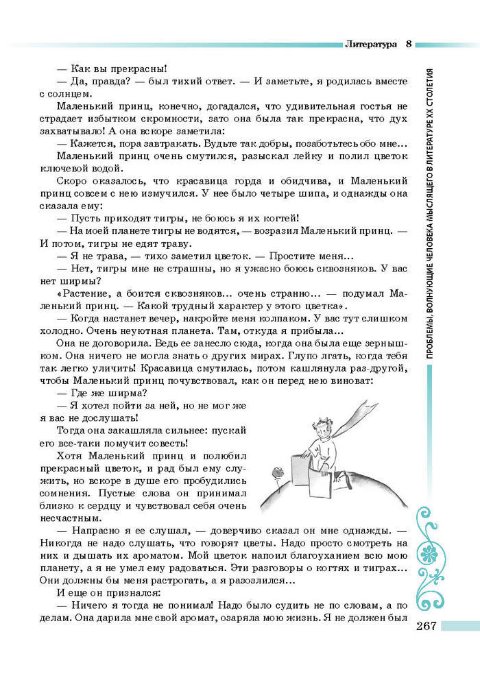 Литература 8 класс Симакова 2016