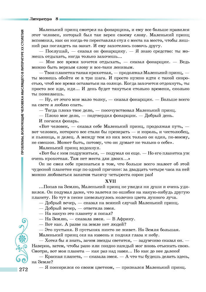 Литература 8 класс Симакова 2016