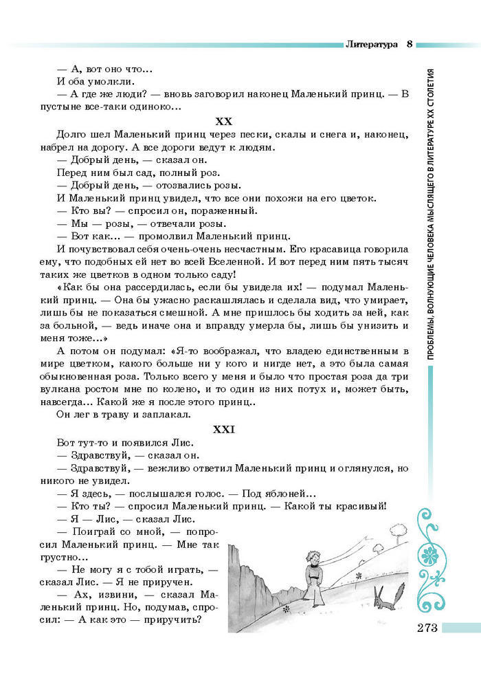 Литература 8 класс Симакова 2016
