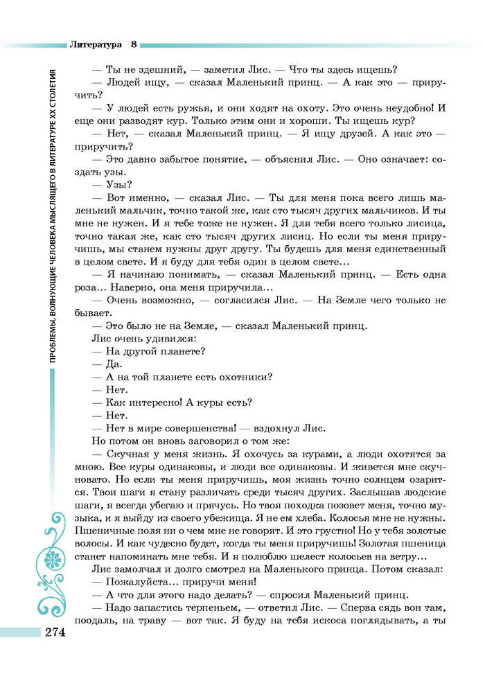 Литература 8 класс Симакова 2016